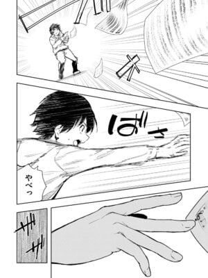 [龍大和] 俺の指先で濡れる世界 第01巻_012