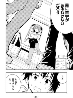 [龍大和] 俺の指先で濡れる世界 第01巻_026