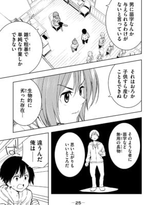 [龍大和] 俺の指先で濡れる世界 第01巻_027