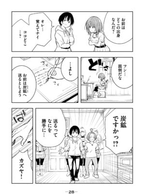 [龍大和] 俺の指先で濡れる世界 第01巻_030