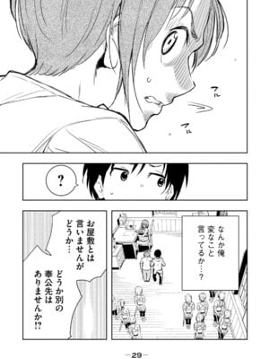 [龍大和] 俺の指先で濡れる世界 第01巻_031