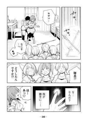 [龍大和] 俺の指先で濡れる世界 第01巻_040