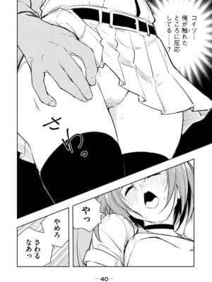 [龍大和] 俺の指先で濡れる世界 第01巻_042