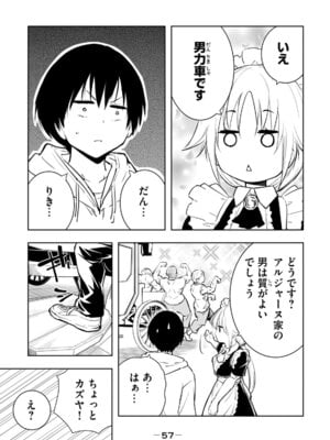 [龍大和] 俺の指先で濡れる世界 第01巻_059