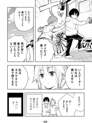 [龍大和] 俺の指先で濡れる世界 第01巻_060