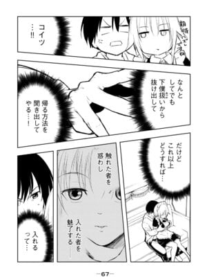 [龍大和] 俺の指先で濡れる世界 第01巻_069