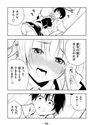 [龍大和] 俺の指先で濡れる世界 第01巻_078