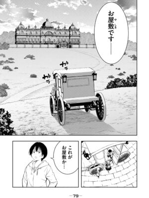 [龍大和] 俺の指先で濡れる世界 第01巻_081