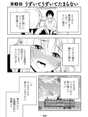[龍大和] 俺の指先で濡れる世界 第01巻_085