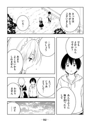 [龍大和] 俺の指先で濡れる世界 第01巻_094