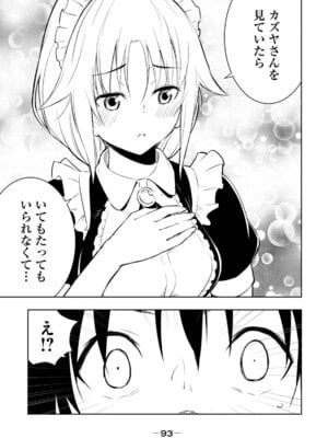 [龍大和] 俺の指先で濡れる世界 第01巻_095