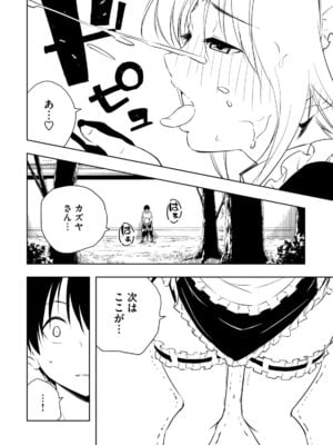 [龍大和] 俺の指先で濡れる世界 第01巻_100