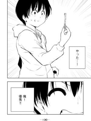 [龍大和] 俺の指先で濡れる世界 第01巻_132