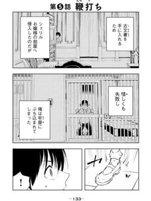 [龍大和] 俺の指先で濡れる世界 第01巻_135