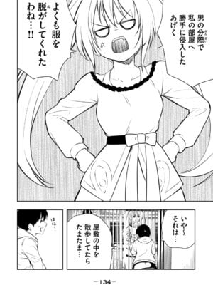 [龍大和] 俺の指先で濡れる世界 第01巻_136