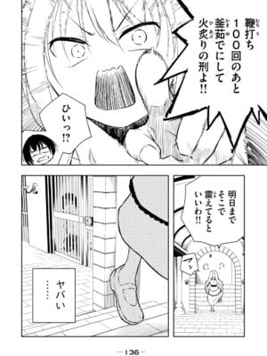 [龍大和] 俺の指先で濡れる世界 第01巻_138