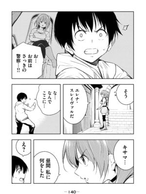 [龍大和] 俺の指先で濡れる世界 第01巻_142