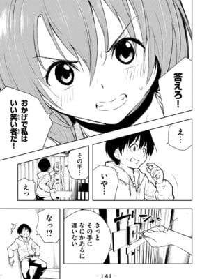 [龍大和] 俺の指先で濡れる世界 第01巻_143