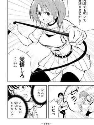 [龍大和] 俺の指先で濡れる世界 第01巻_146