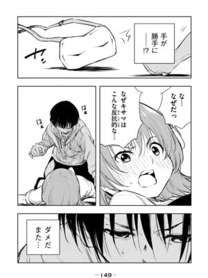 [龍大和] 俺の指先で濡れる世界 第01巻_151