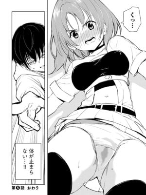 [龍大和] 俺の指先で濡れる世界 第01巻_152