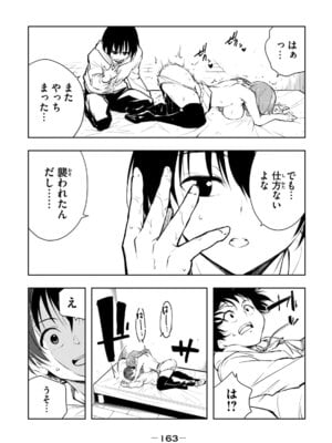 [龍大和] 俺の指先で濡れる世界 第01巻_165