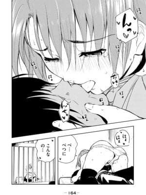 [龍大和] 俺の指先で濡れる世界 第01巻_166