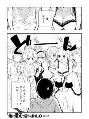 [龍大和] 俺の指先で濡れる世界 第01巻_170