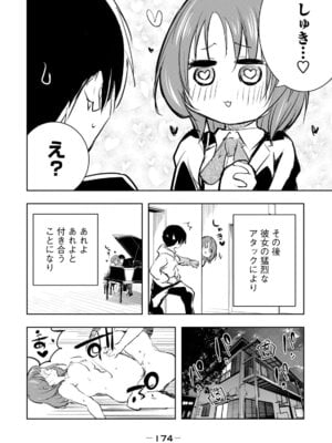 [龍大和] 俺の指先で濡れる世界 第01巻_176