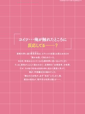 [龍大和] 俺の指先で濡れる世界 第01巻_179