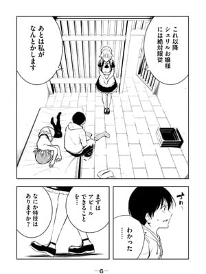 [龍大和] 俺の指先で濡れる世界 第02巻_008