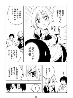 [龍大和] 俺の指先で濡れる世界 第02巻_010