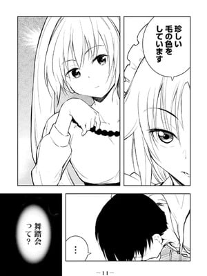 [龍大和] 俺の指先で濡れる世界 第02巻_013