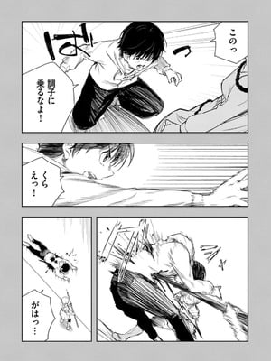 [龍大和] 俺の指先で濡れる世界 第02巻_018