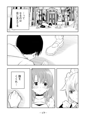 [龍大和] 俺の指先で濡れる世界 第02巻_019