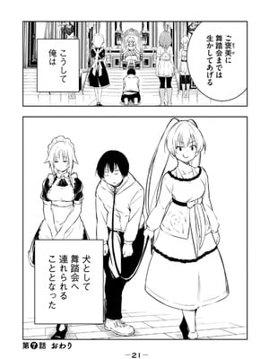 [龍大和] 俺の指先で濡れる世界 第02巻_023