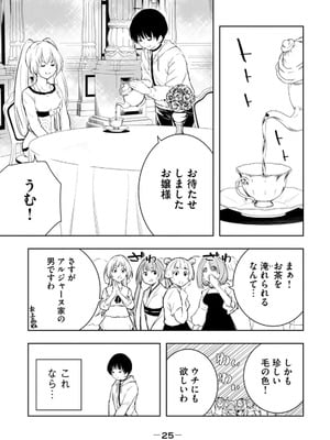 [龍大和] 俺の指先で濡れる世界 第02巻_027