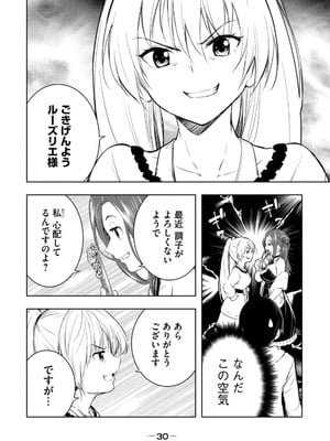 [龍大和] 俺の指先で濡れる世界 第02巻_032