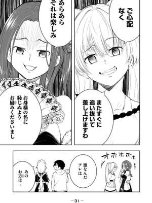 [龍大和] 俺の指先で濡れる世界 第02巻_033