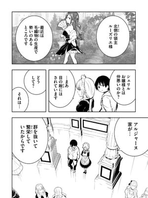 [龍大和] 俺の指先で濡れる世界 第02巻_034