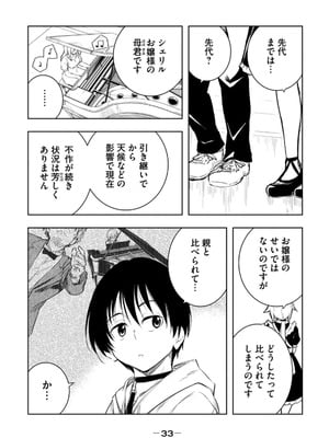 [龍大和] 俺の指先で濡れる世界 第02巻_035