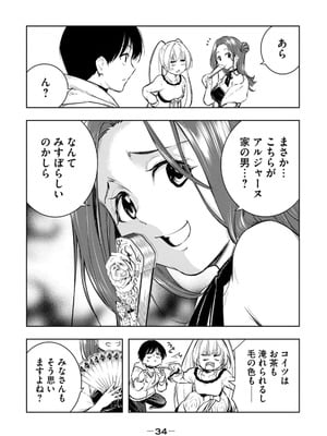 [龍大和] 俺の指先で濡れる世界 第02巻_036