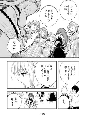 [龍大和] 俺の指先で濡れる世界 第02巻_037