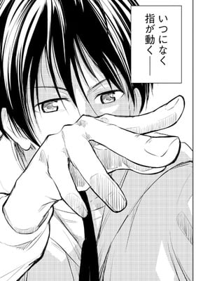 [龍大和] 俺の指先で濡れる世界 第02巻_049