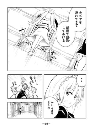 [龍大和] 俺の指先で濡れる世界 第02巻_060