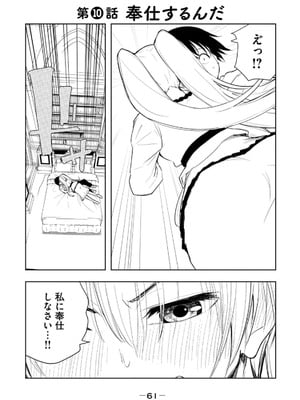 [龍大和] 俺の指先で濡れる世界 第02巻_063