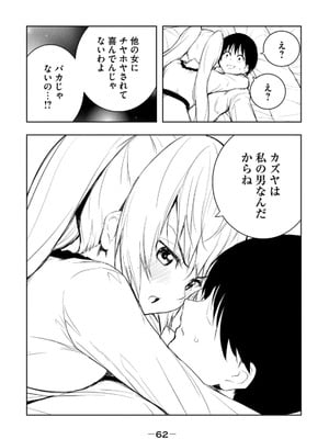 [龍大和] 俺の指先で濡れる世界 第02巻_064