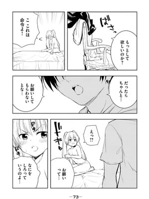 [龍大和] 俺の指先で濡れる世界 第02巻_075