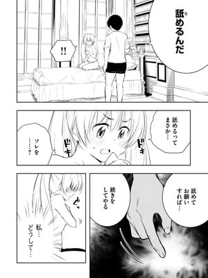 [龍大和] 俺の指先で濡れる世界 第02巻_076