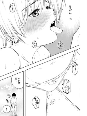 [龍大和] 俺の指先で濡れる世界 第02巻_079